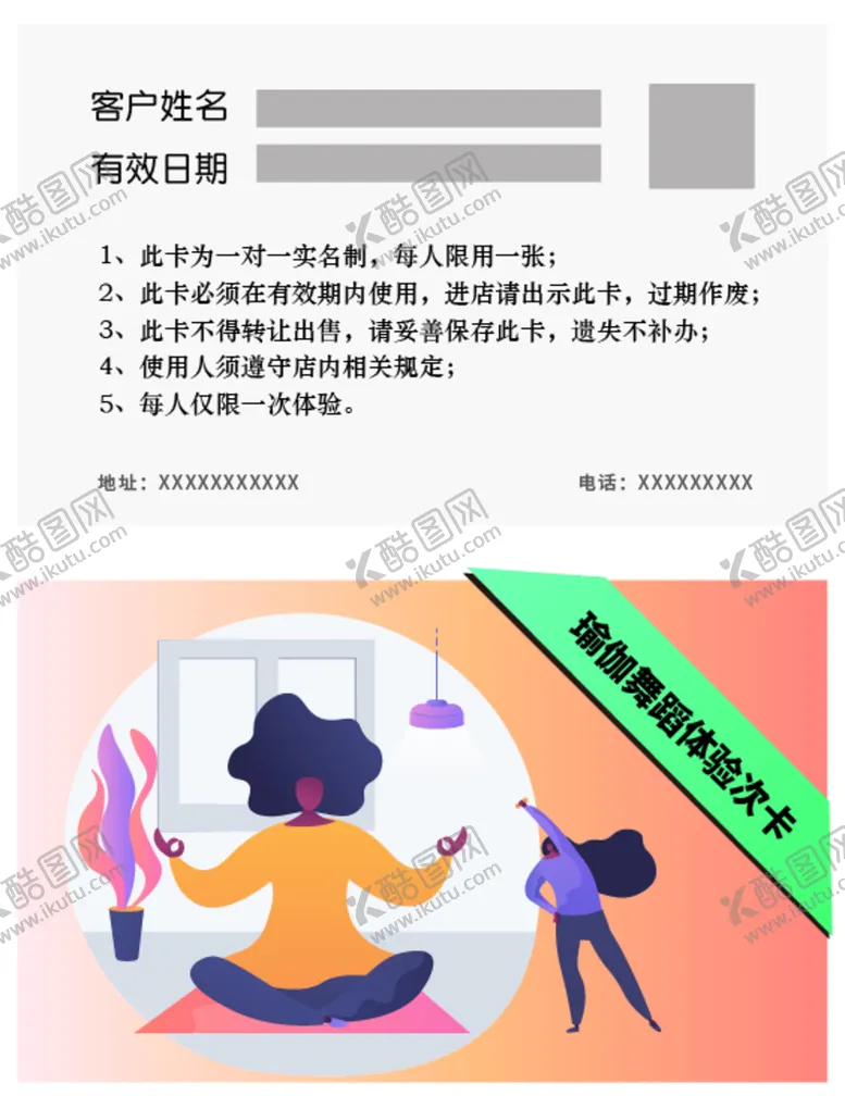 编号：70895609131318186538【酷图网】源文件下载-橙色渐变瑜伽舞蹈体验卡手绘插画