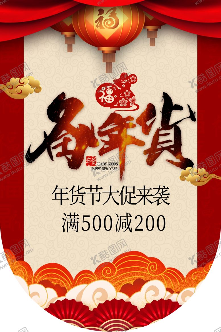 编号：50673507130531465455【酷图网】源文件下载-年货节商场吊旗设计图片