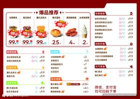 美味汉堡炸鸡菜单展示