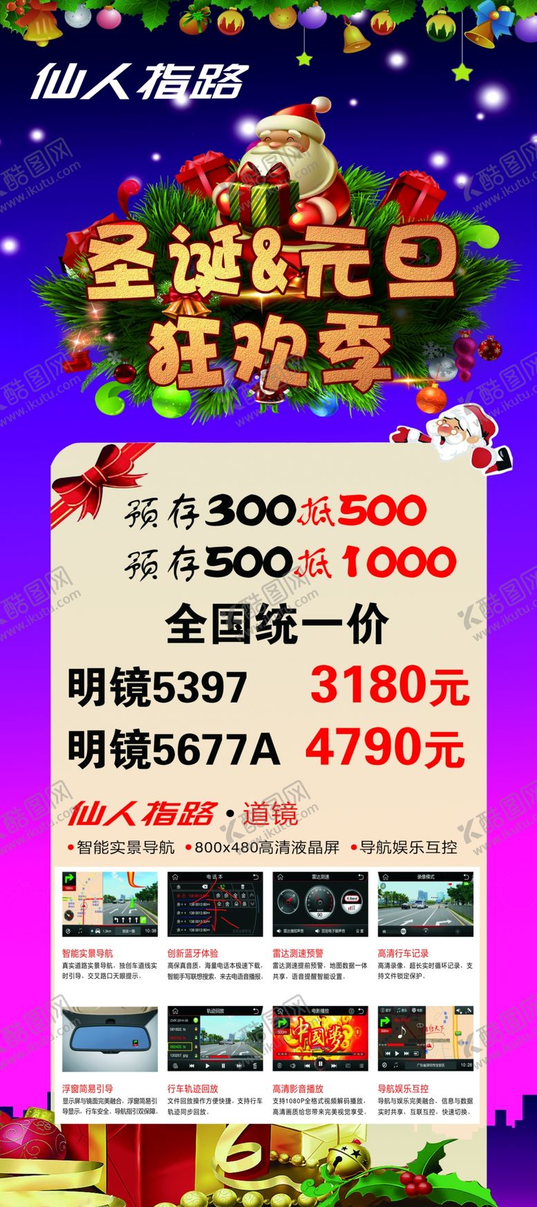 编号：65895701202153071998【酷图网】源文件下载-元旦狂欢展架