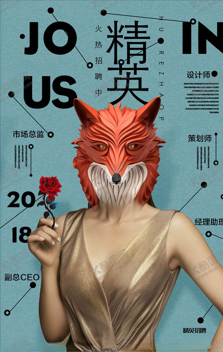 编号：12075406180910009293【酷图网】源文件下载-招聘广告