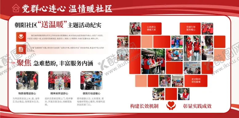 编号：78951202041858035232【酷图网】源文件下载-党建社区活动文化墙背景展板