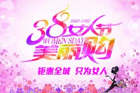 三八妇女节女生节
