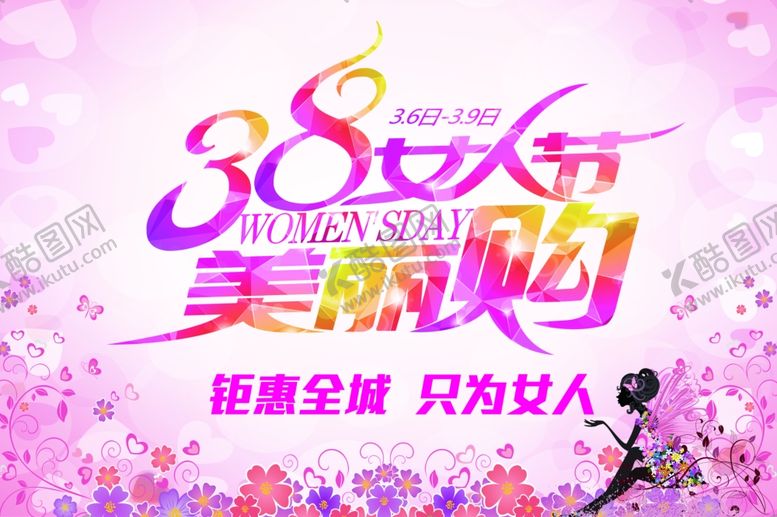 编号：84363010081222185787【酷图网】源文件下载-三八妇女节女生节