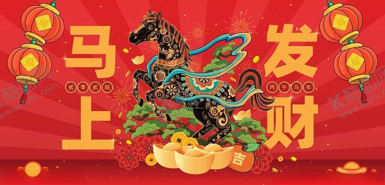 编号：90439203311949243045【酷图网】源文件下载-马年