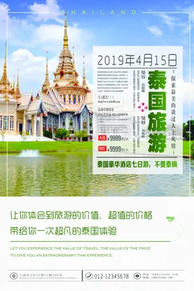 泰国旅游