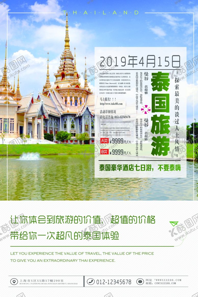 编号：49103810172100288081【酷图网】源文件下载-泰国旅游