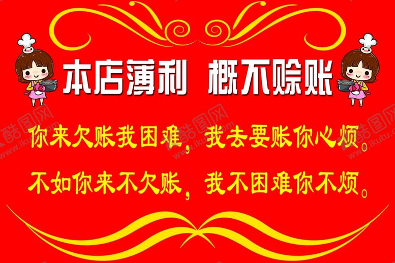 编号：24307003311859249779【酷图网】源文件下载-概不赊账