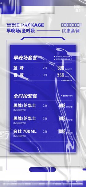 宣传海报酒水团购夜店