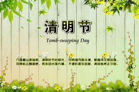清明节春天促销广告背景展板