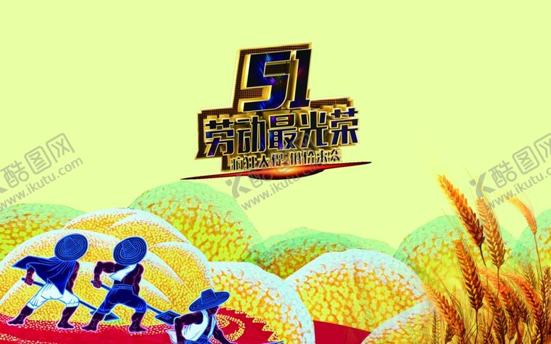 编号：66046507131424059430【酷图网】源文件下载-五一