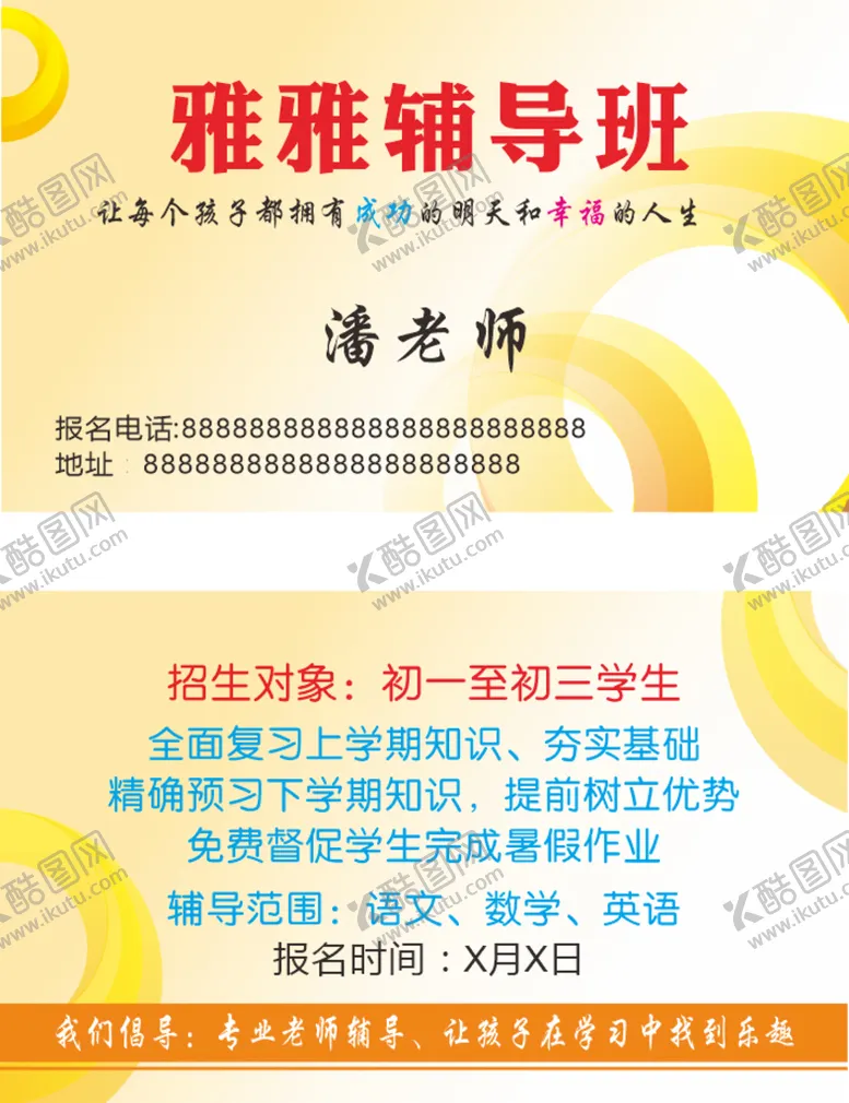 编号：56711201131103157777【酷图网】源文件下载-辅导班名片