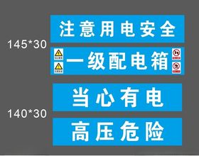 一级配电箱安全技术操作规程