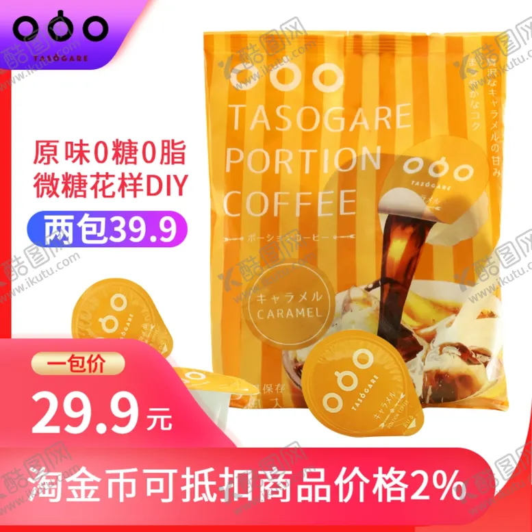 编号：97510007090513004789【酷图网】源文件下载-淘宝主图直通车海报广告