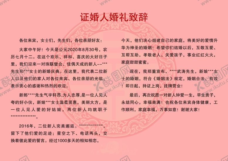编号：72004906272108038962【酷图网】源文件下载-婚礼致辞