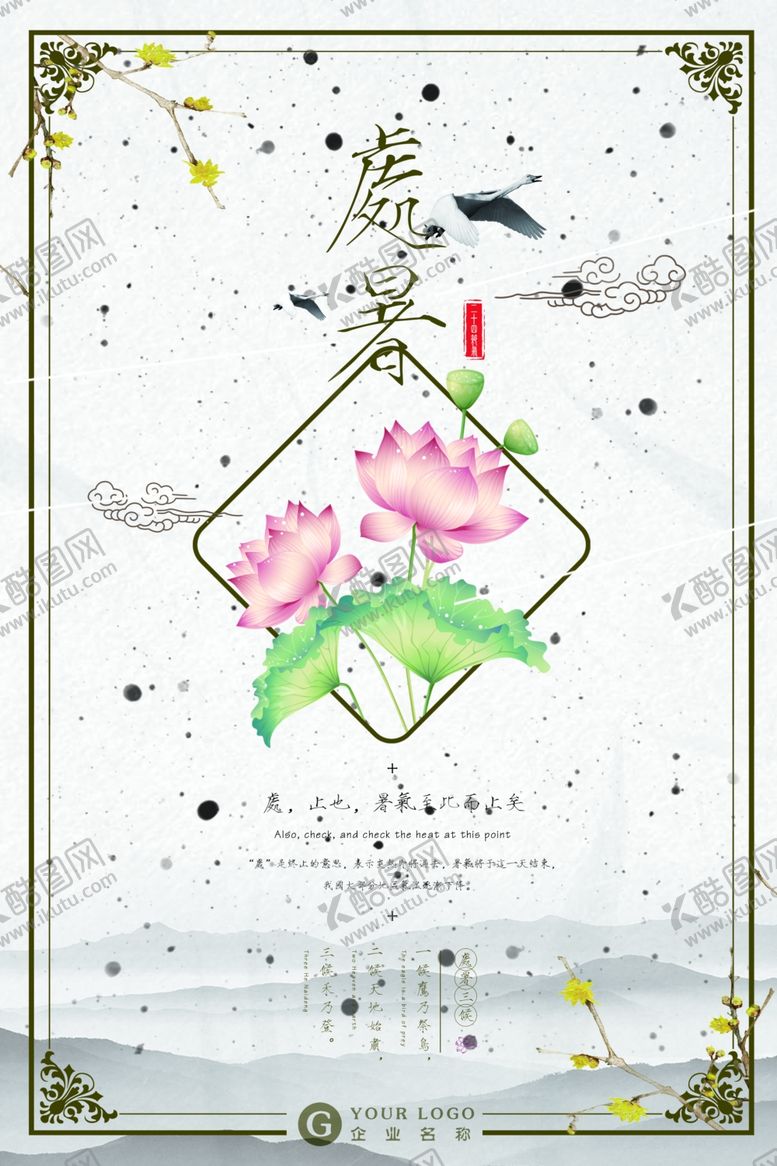 编号：96697502012325587488【酷图网】源文件下载-处暑节气