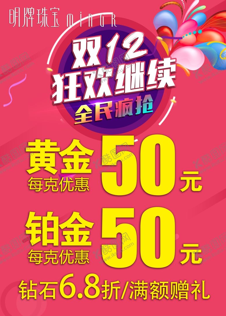编号：85340405040716191255【酷图网】源文件下载-双12