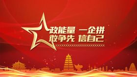 企业政企炫彩红色颁奖画面
