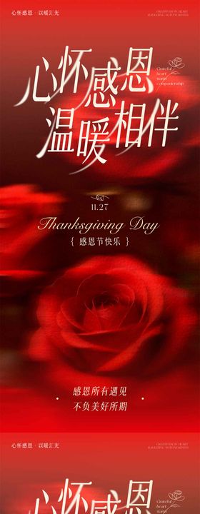 感恩节花卉海报