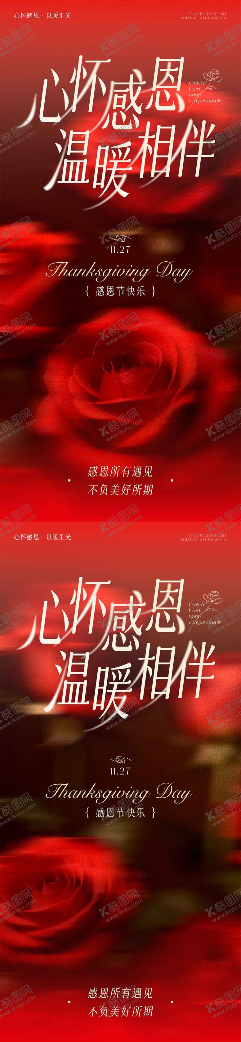 编号：19442611250201025541【酷图网】源文件下载-感恩节花卉海报