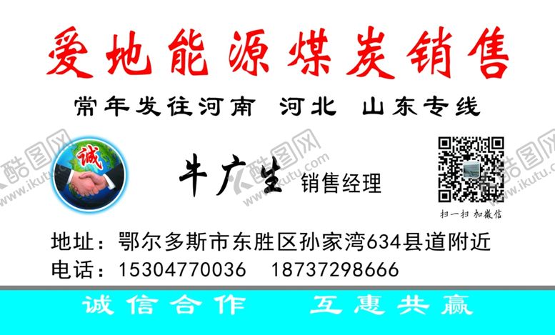 编号：76359210310534214155【酷图网】源文件下载-煤碳名片