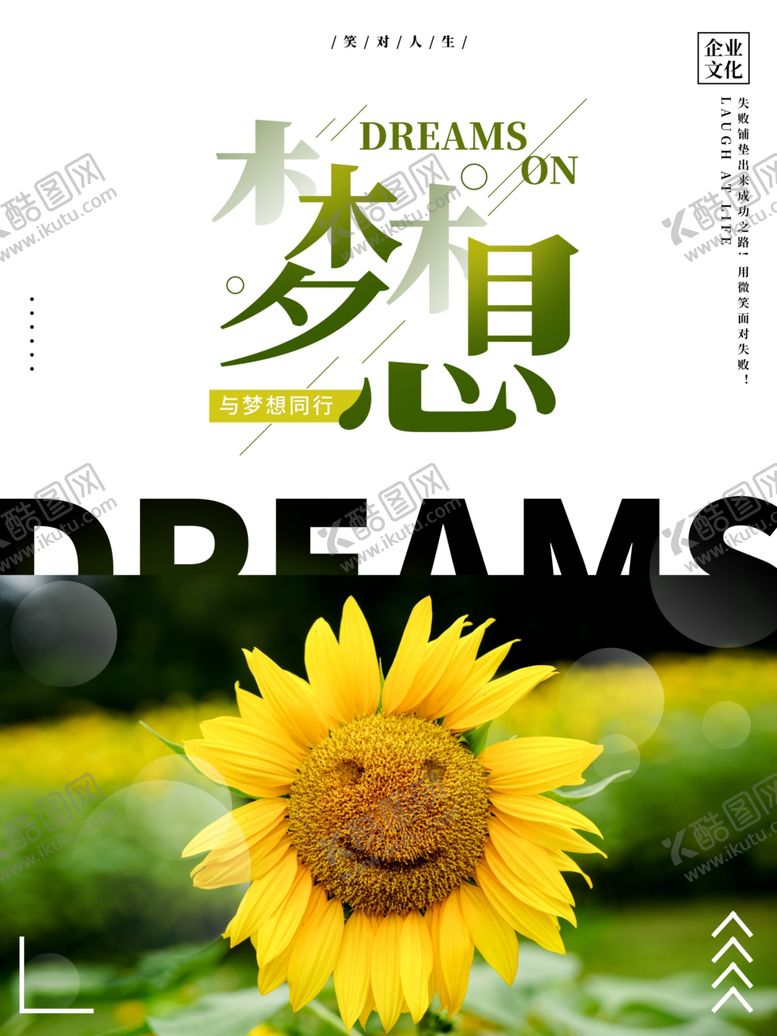 编号：99390309222312363101【酷图网】源文件下载-梦想