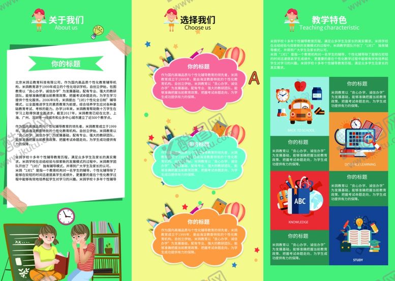编号：61229007032325353159【酷图网】源文件下载-三折页模板