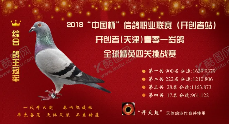 编号：15176806282039003151【酷图网】源文件下载-挑战赛展板