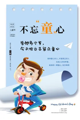 儿童节快乐年六一背景61六一吊旗