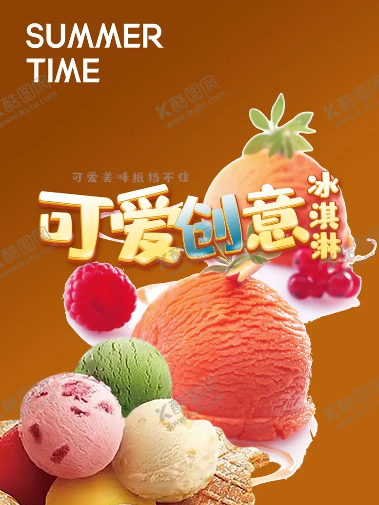编号：74142806261515037466【酷图网】源文件下载-冷饮