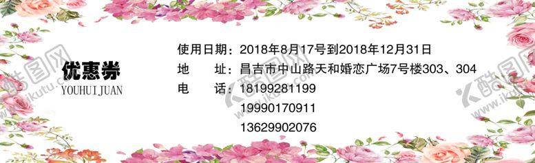 编号：78133707011422575034【酷图网】源文件下载-代金券