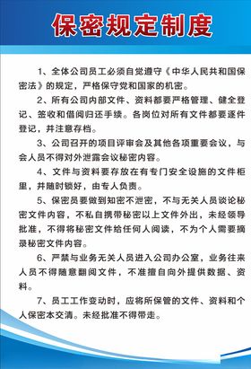 保密规定制度牌