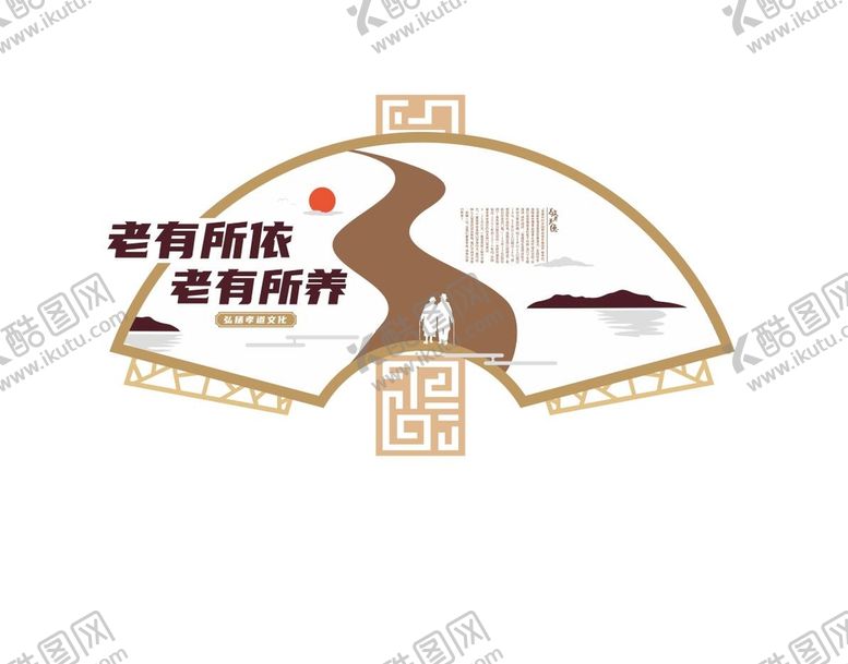 编号：18979701270132457309【酷图网】源文件下载-养老文化墙