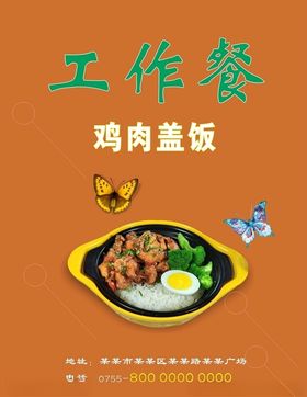 工作餐海报