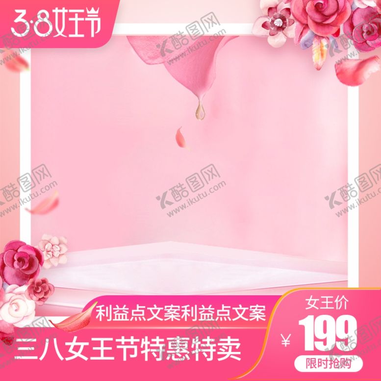编号：11210109282341487931【酷图网】源文件下载-粉色女王节主图模板