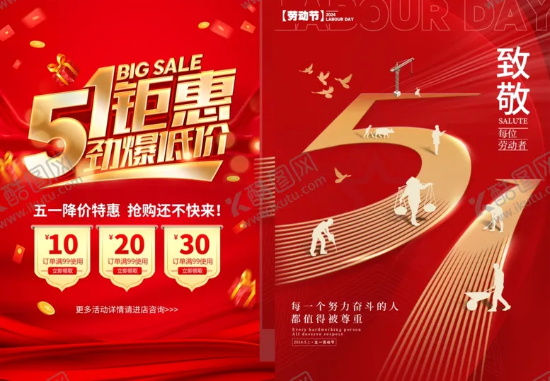 编号：74325004281423012127【酷图网】源文件下载-五一促销海报