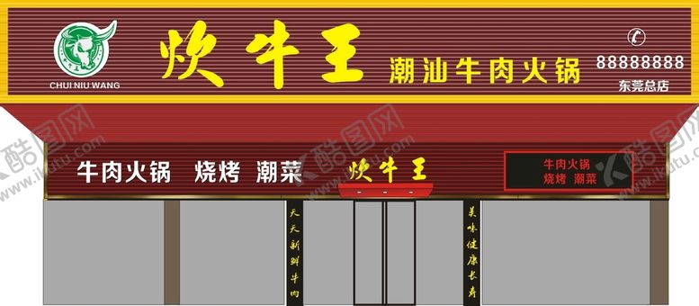 编号：77820301300951315138【酷图网】源文件下载-门面招牌