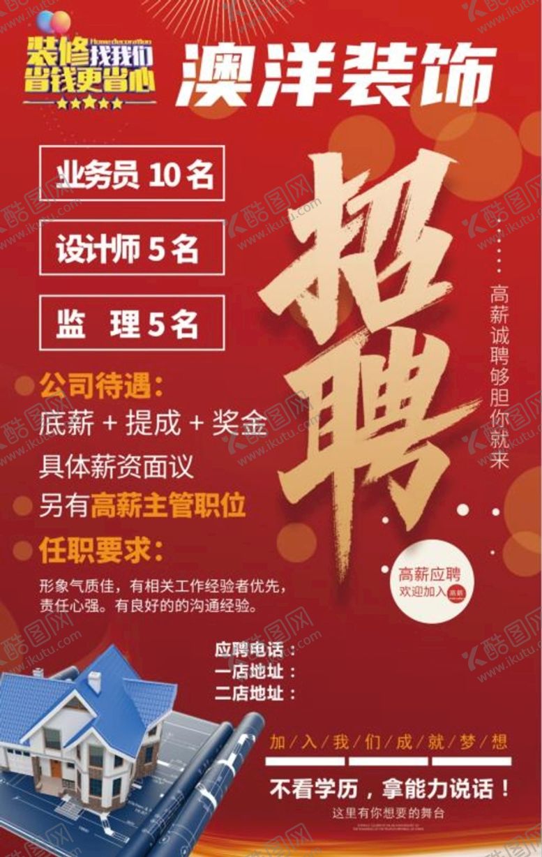 编号：54238710040709384816【酷图网】源文件下载-招聘