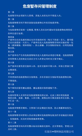 废品管理制度