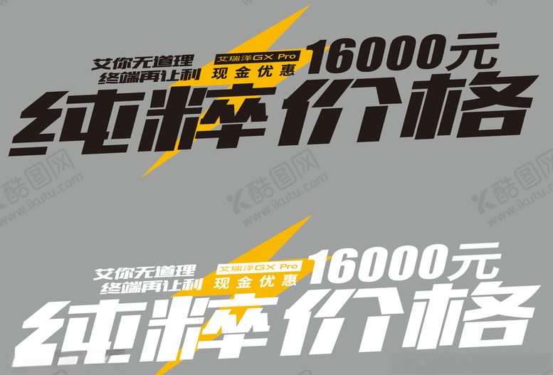 编号：63834406291412314429【酷图网】源文件下载-艾瑞泽GX车贴