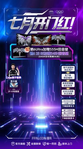 7月开门红直播间贴片