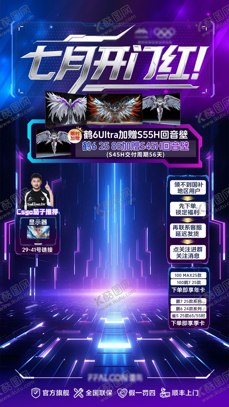 编号：76236911282224032077【酷图网】源文件下载-7月开门红直播间贴片