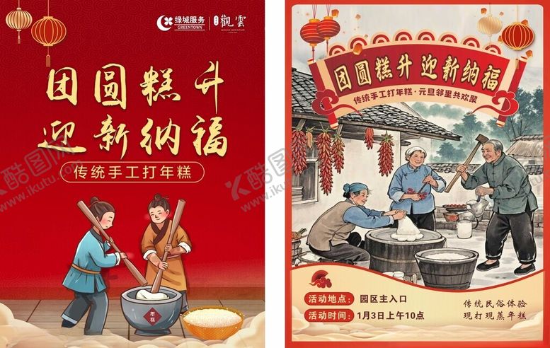 编号：48338804031753405255【酷图网】源文件下载-团圆海报