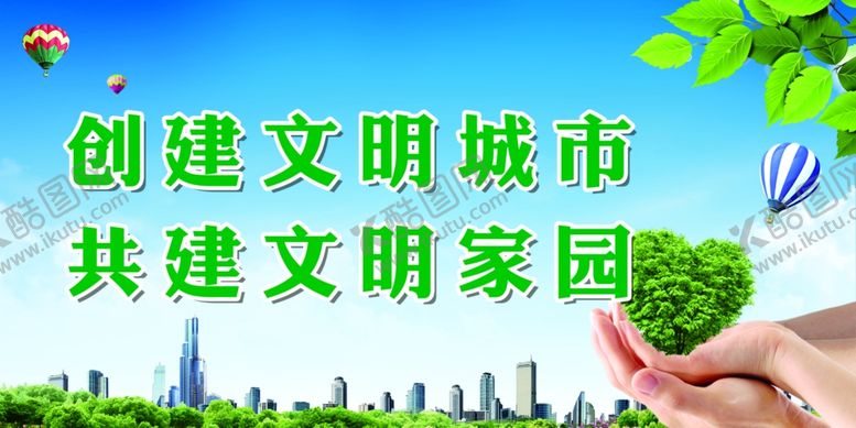 编号：55218305011248035302【酷图网】源文件下载-建文明家园