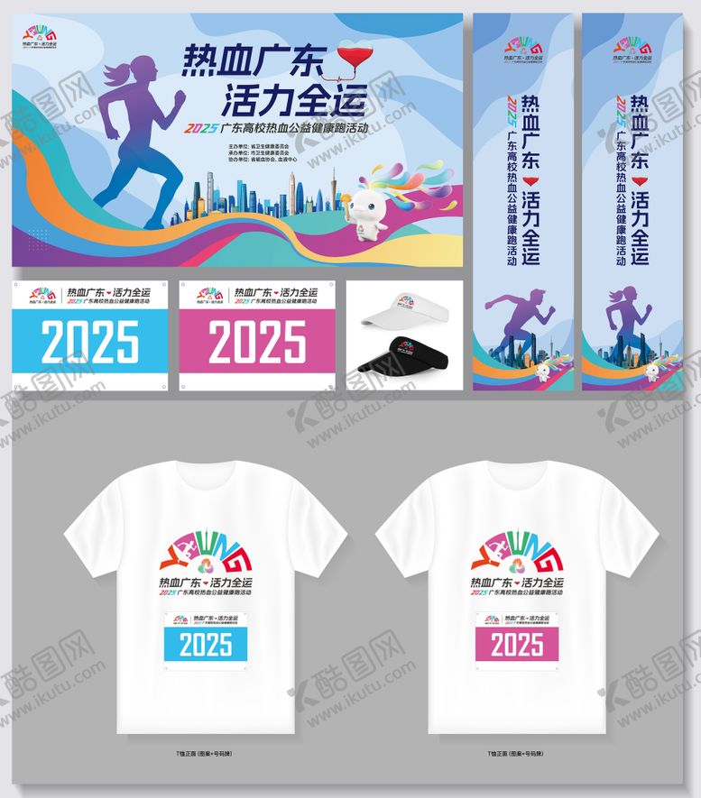 编号：76376310040507441604【酷图网】源文件下载-高校激情全运会健康跑献血活动