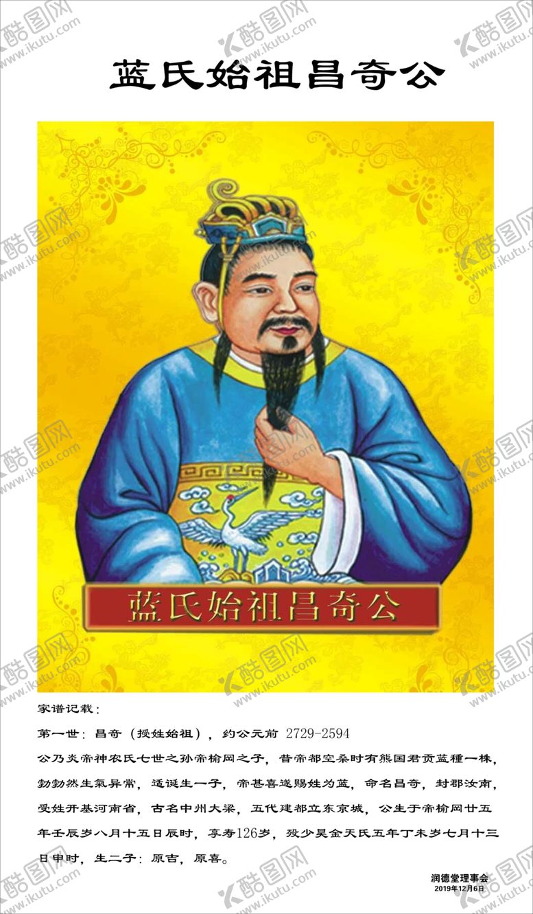 编号：59281207070655471760【酷图网】源文件下载-蓝氏宗祠