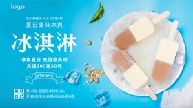 冰激凌海报