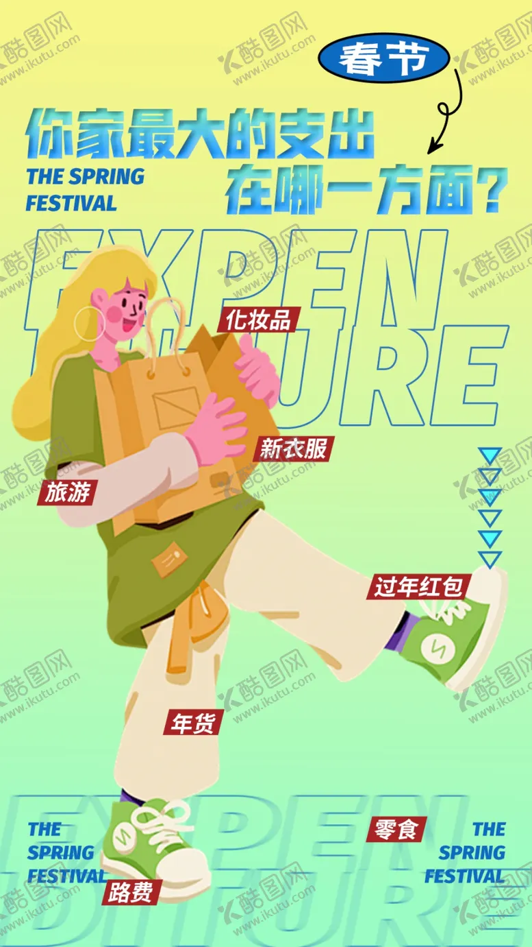 编号：80819401200637433778【酷图网】源文件下载-购物清单买买买