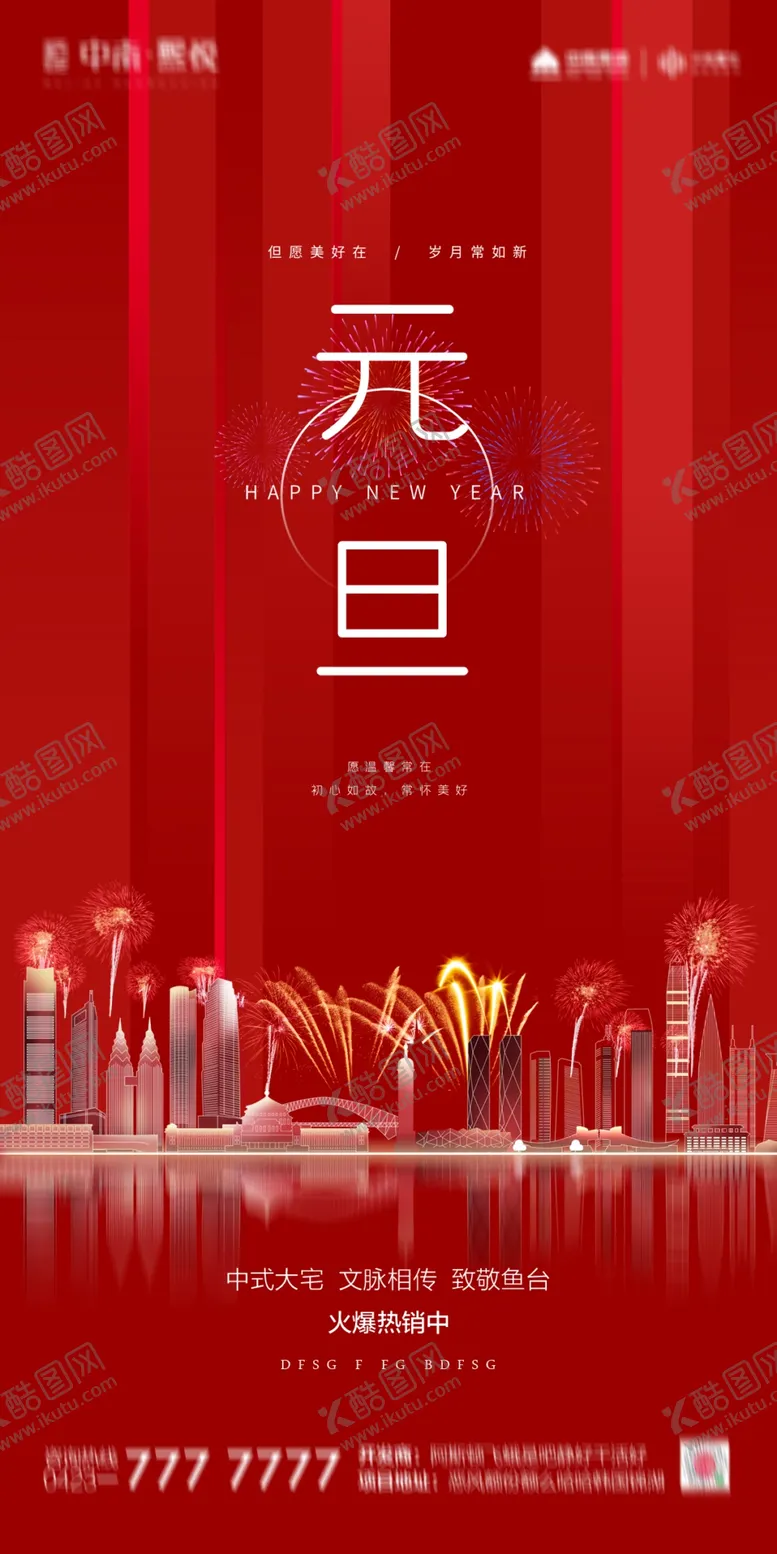 编号：25398904201556487894【酷图网】源文件下载-元旦地产
