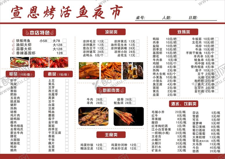 编号：55312201261142446063【酷图网】源文件下载-菜单